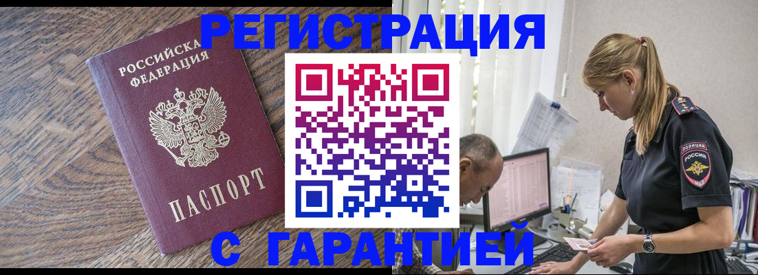 прописка для работы в Апатитах